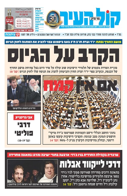 קול העיר
