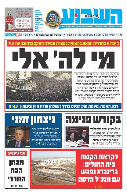 השבוע בבית שמש