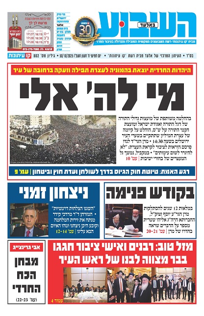 השבוע באלעד