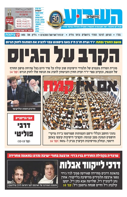 השבוע בירושלים