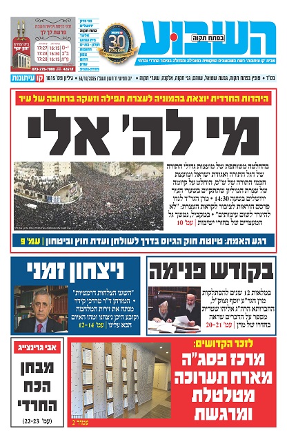 השבוע בפתח תקוה