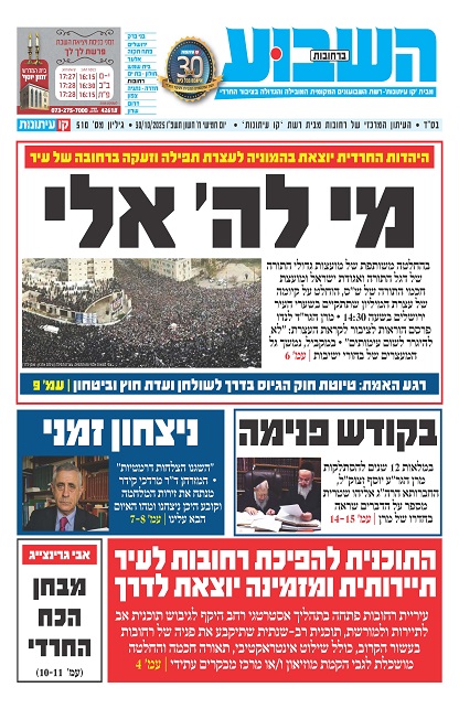 השבוע ברחובות