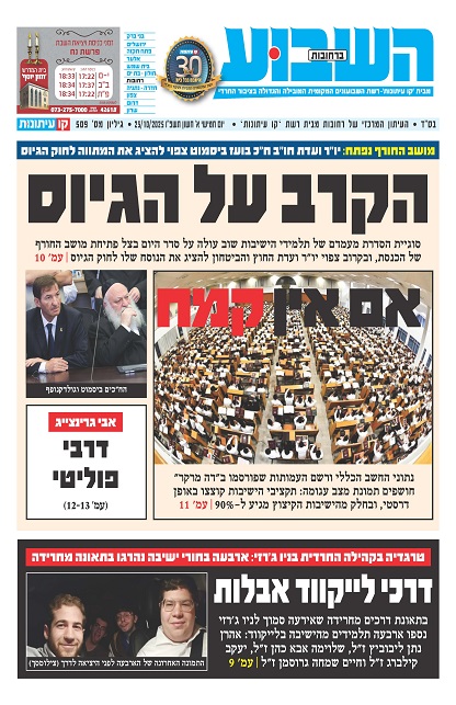השבוע ברחובות