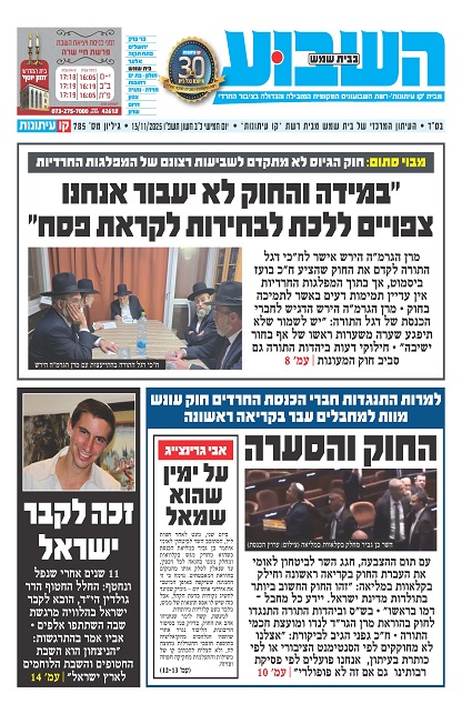 השבוע בבית שמש