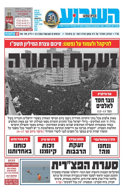 השבוע בבית שמש