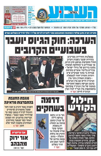 השבוע באלעד