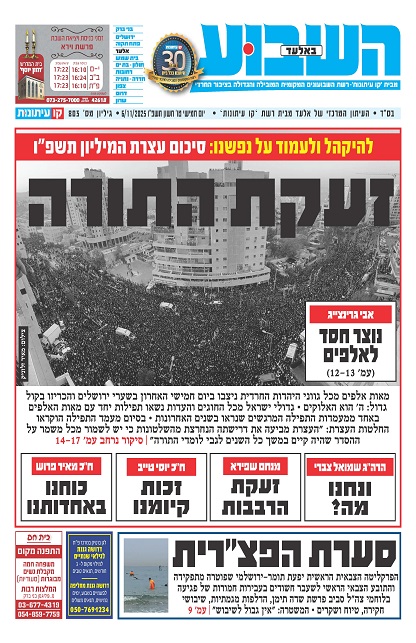 השבוע באלעד