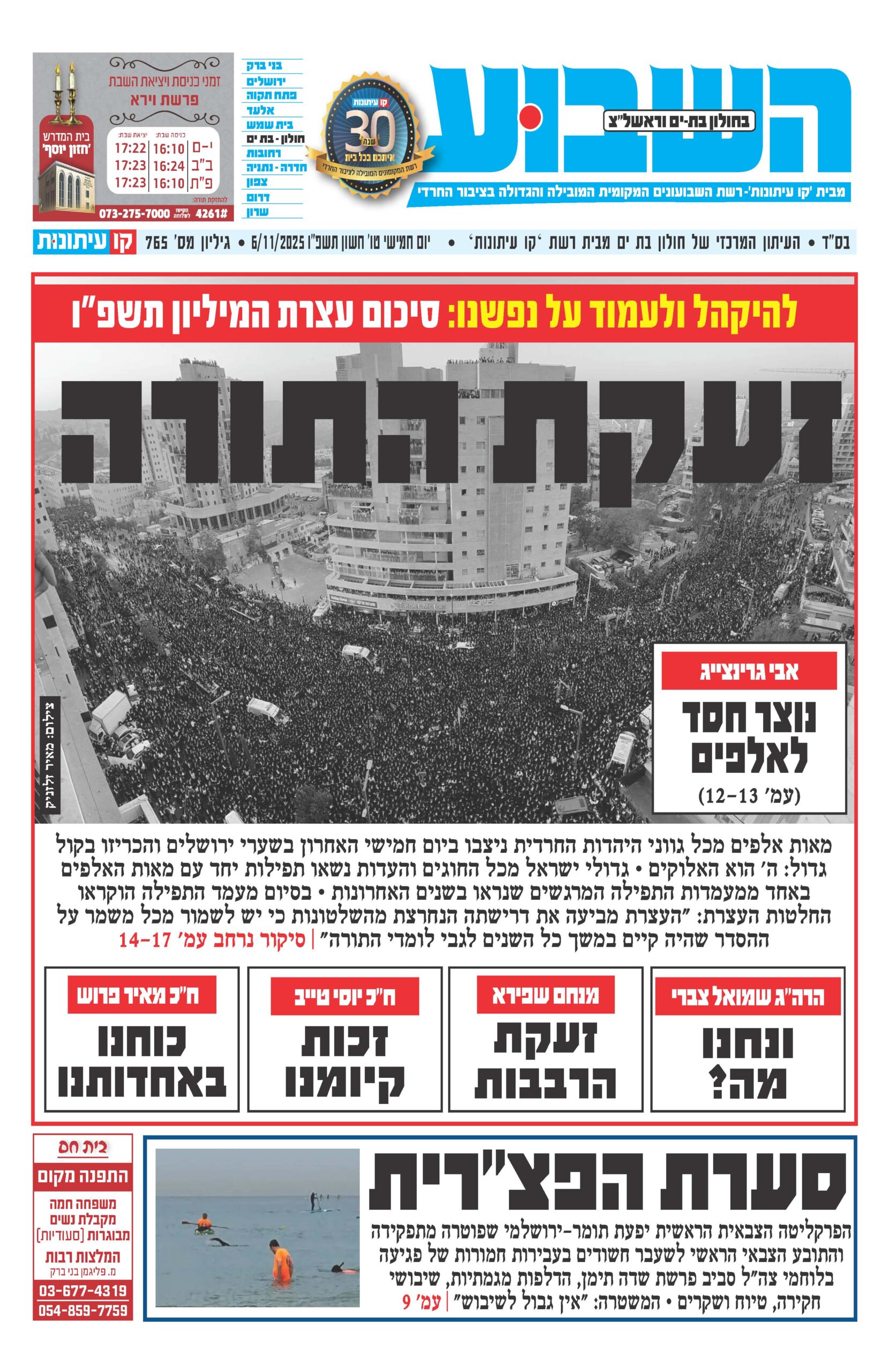 חולון בת ים וראשון לציון