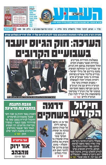 השבוע בירושלים