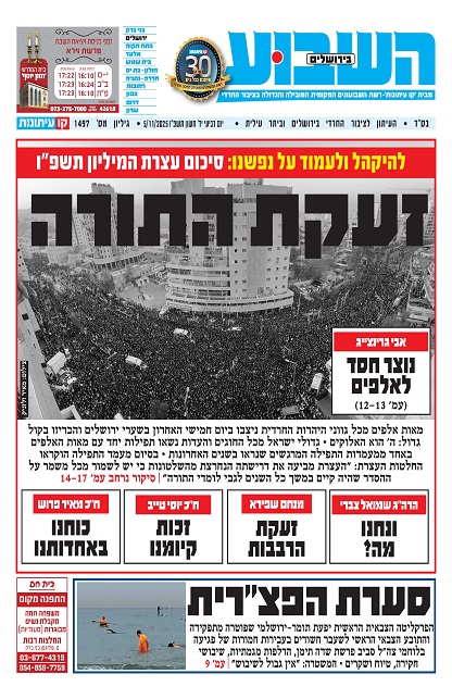 השבוע בירושלים