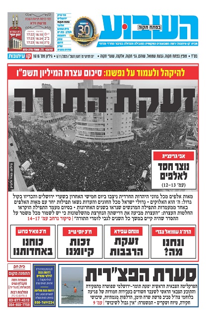 השבוע בפתח תקוה