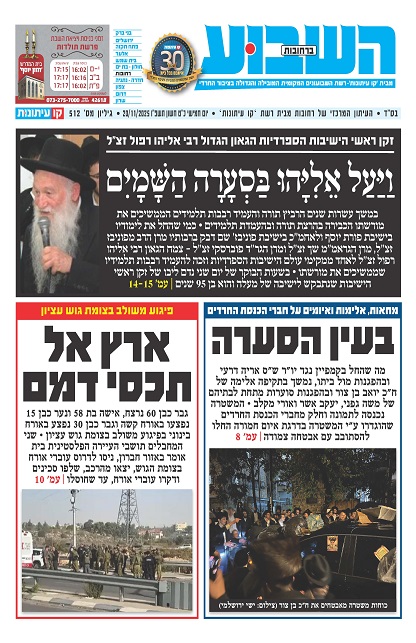 השבוע ברחובות