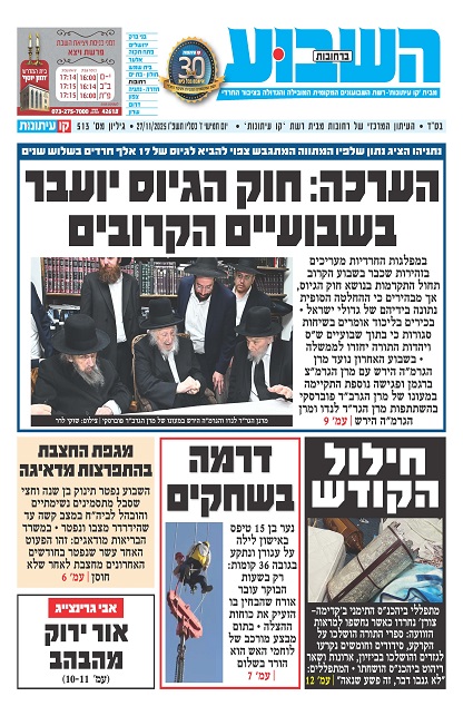 השבוע ברחובות