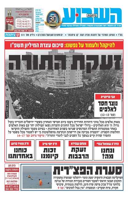 השבוע ברחובות