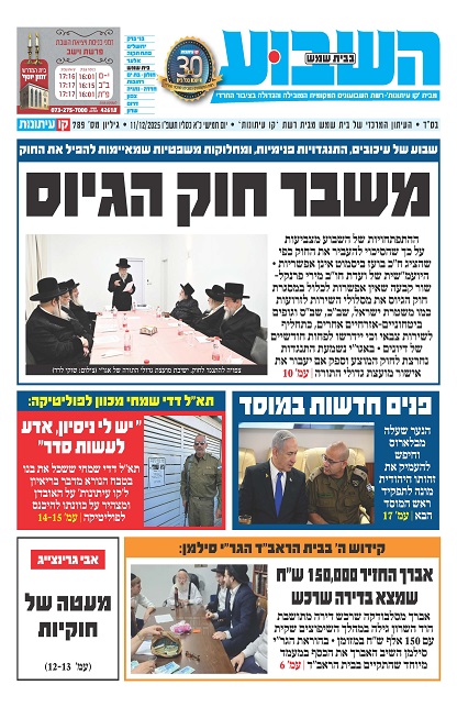 השבוע בבית שמש