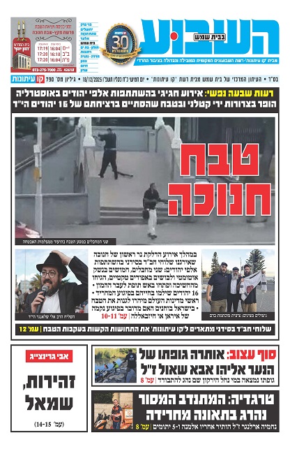 השבוע בבית שמש