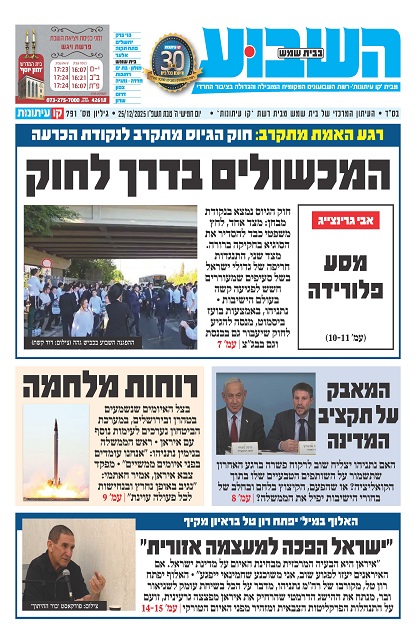 השבוע בבית שמש