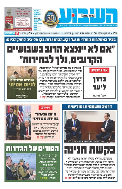 השבוע בבית שמש