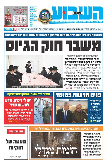 השבוע באלעד