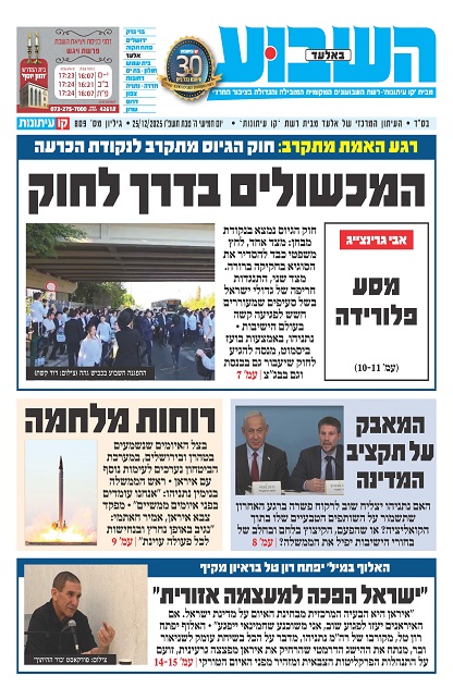 השבוע באלעד