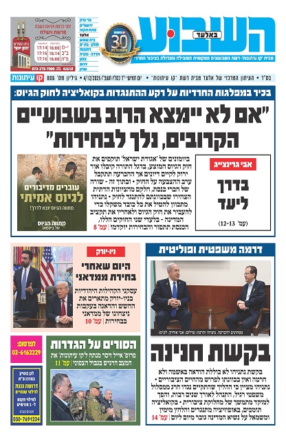 השבוע באלעד