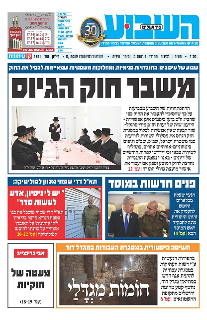 השבוע בירושלים