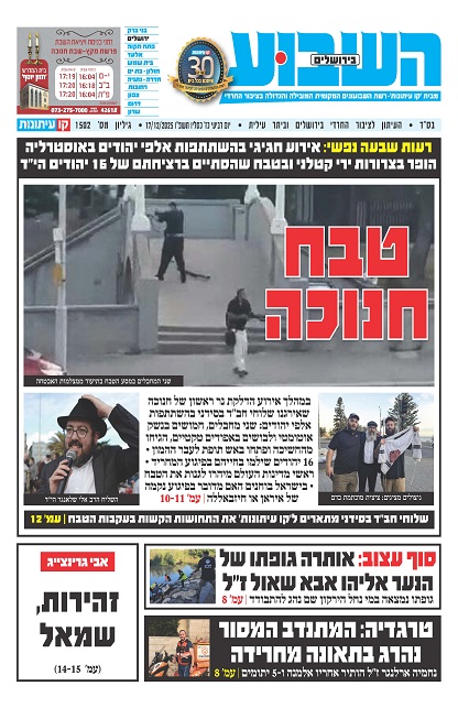 השבוע בירושלים