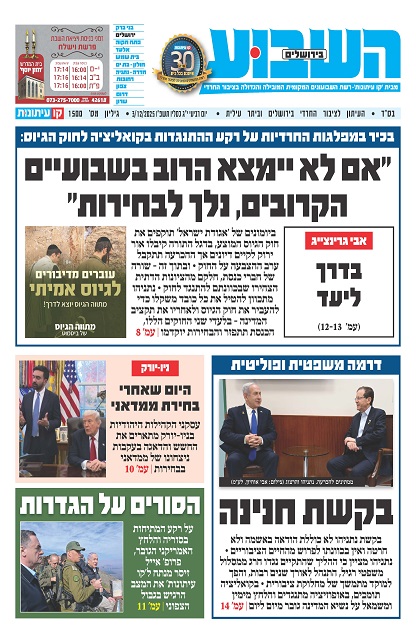 השבוע בירושלים