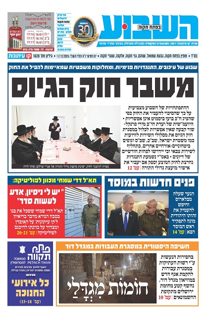 השבוע בפתח תקוה