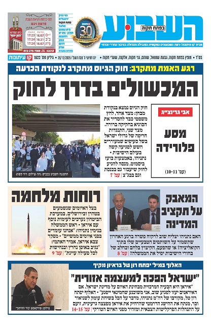 השבוע בפתח תקוה