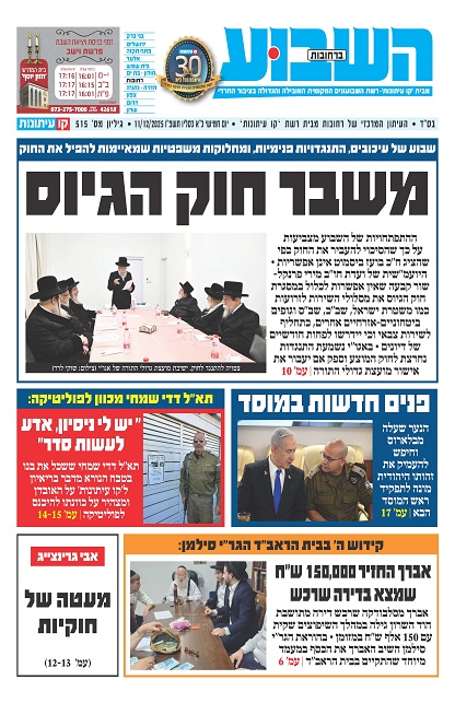 השבוע ברחובות