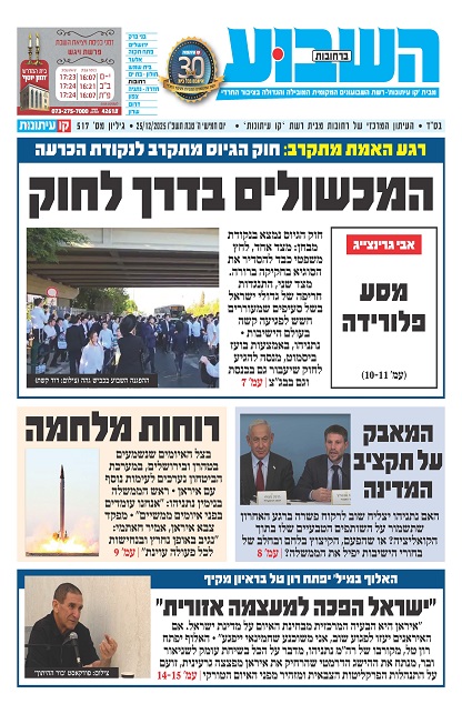 השבוע ברחובות