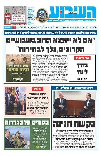 השבוע ברחובות