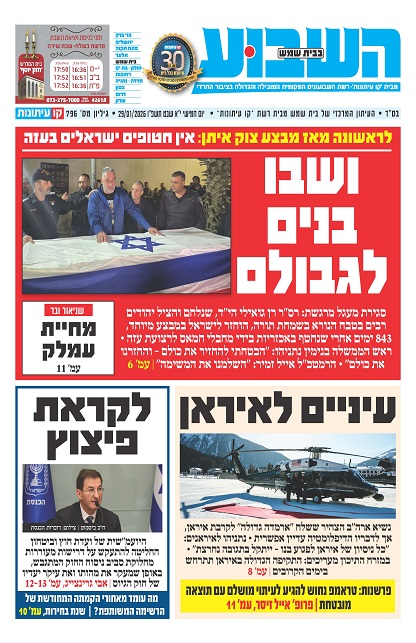 השבוע בבית שמש