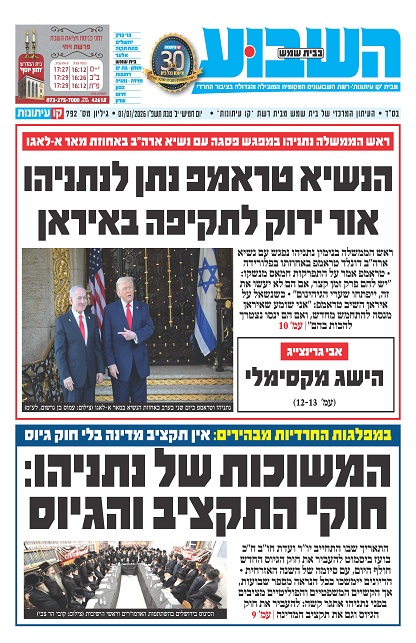 השבוע בבית שמש