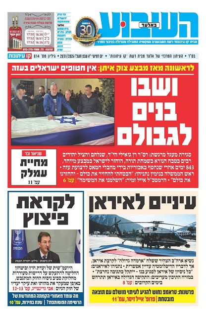 השבוע באלעד