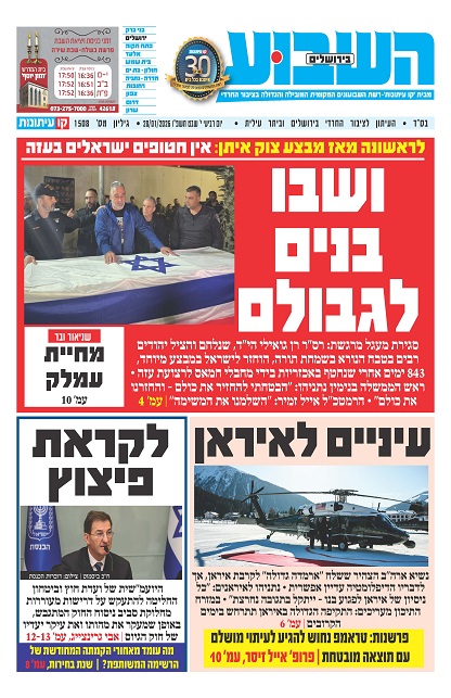 השבוע בירושלים