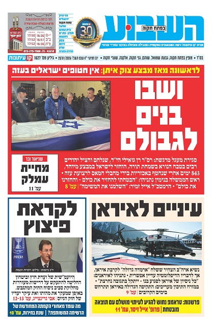 השבוע בפתח תקוה