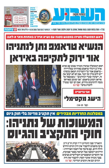 השבוע בפתח תקוה