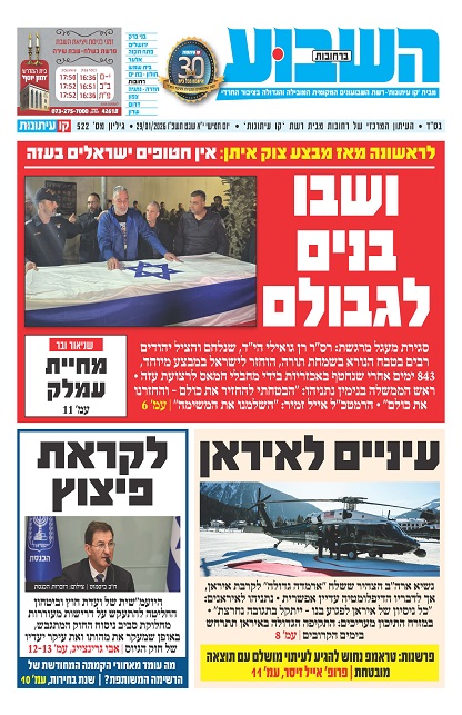 השבוע ברחובות