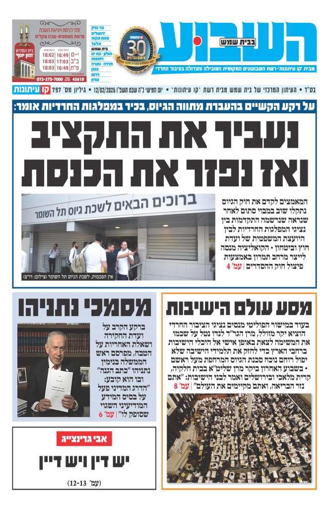 השבוע בבית שמש