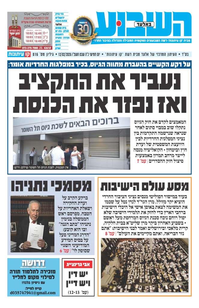 השבוע באלעד