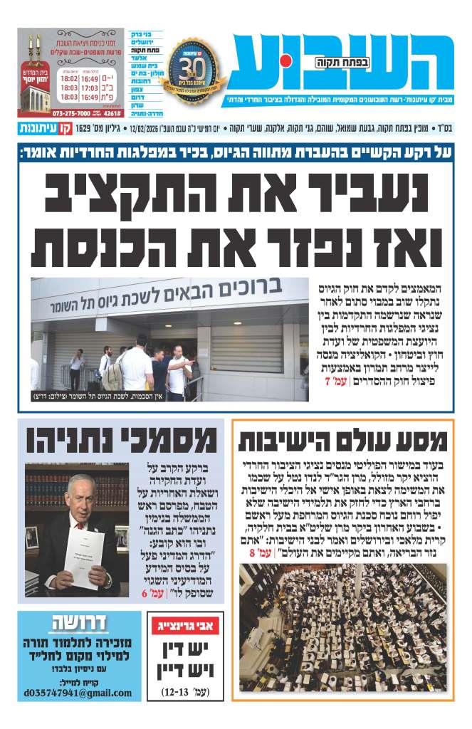 השבוע בפתח תקוה