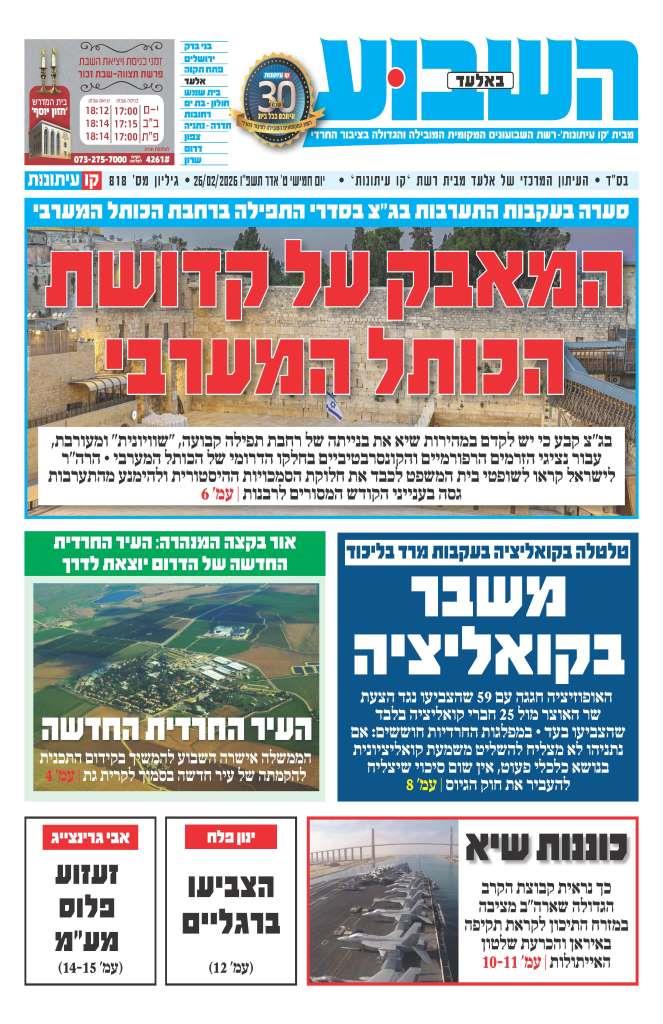 השבוע באלעד