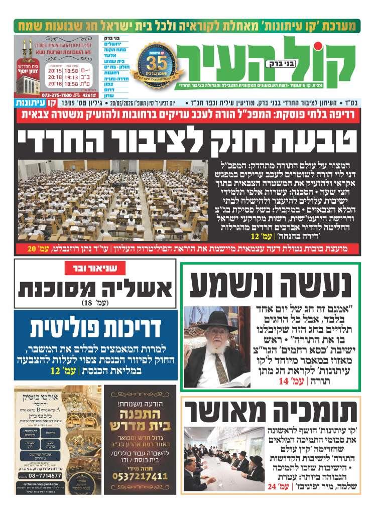 קול העיר