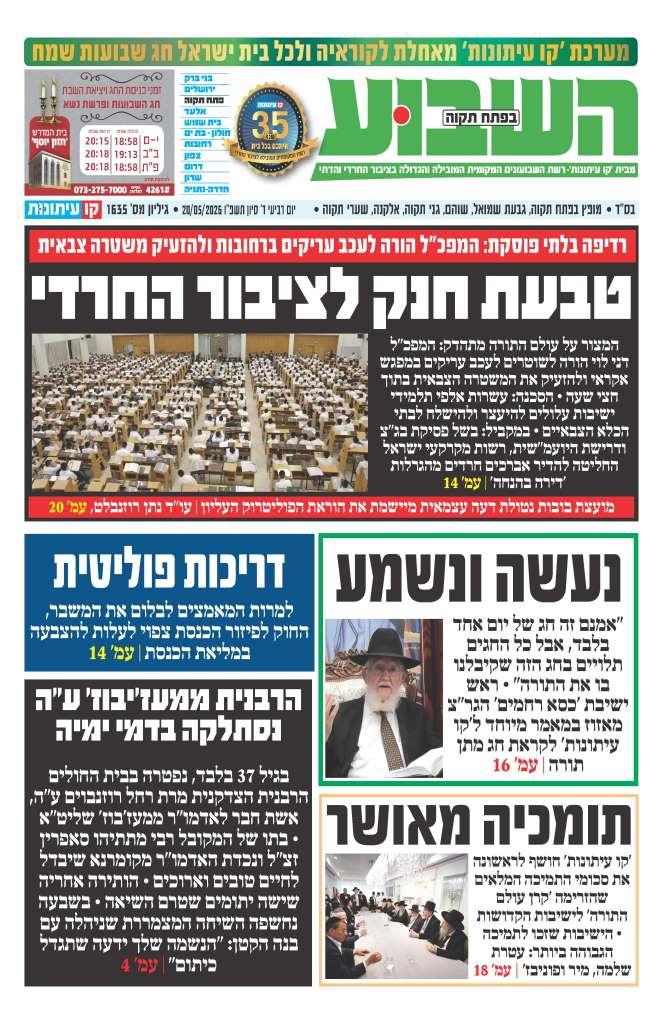 השבוע בפתח תקוה