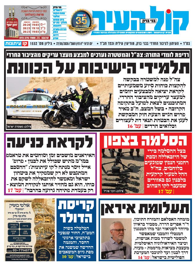 קול העיר