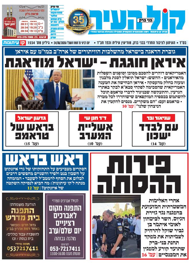 קול העיר