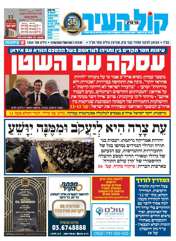 קול העיר
