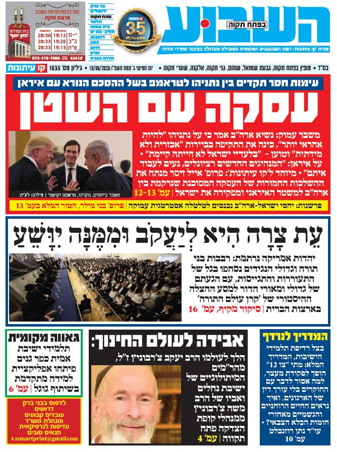 השבוע בפתח תקוה